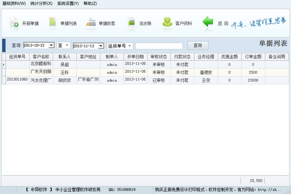 中異送貨單打印軟件