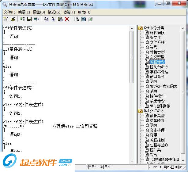 華捷分類信息查看器
