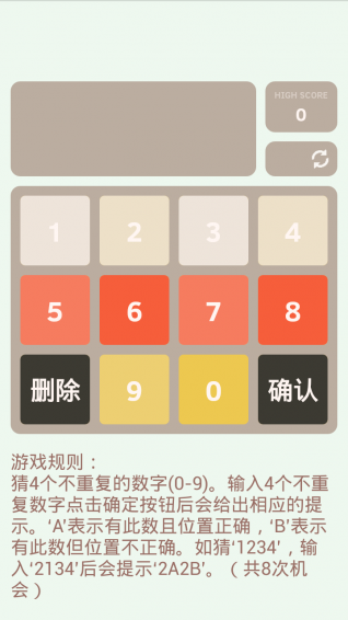 思維猜數(shù)字