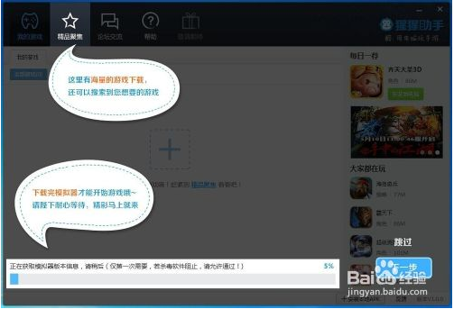 猩猩助手安卓模擬器
