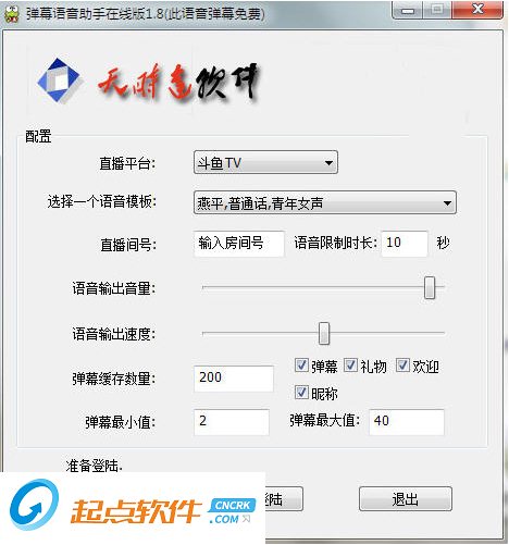 彈幕語音助手下載