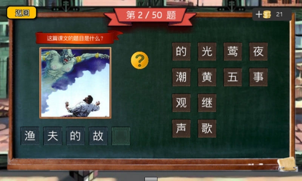 四年級瘋狂猜圖