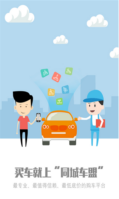 同城車盟 