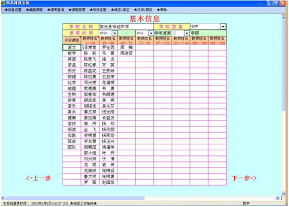 簡易排課系統(tǒng)