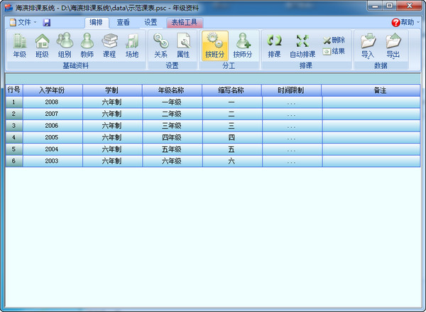 海濱排課系統(tǒng)