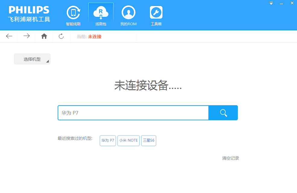 飛利浦手機(jī)刷機(jī)工具