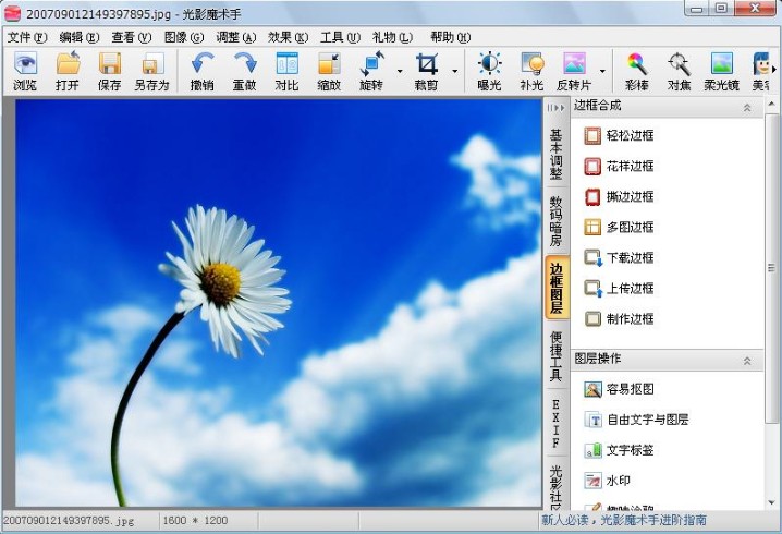 光影魔術(shù)手下載