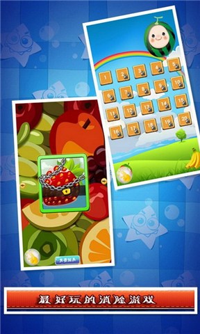 水果消消碰