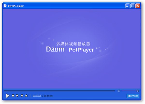 potplayer播放器