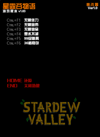 星露谷物語修改器