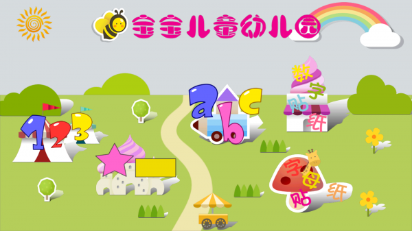 寶寶兒童幼兒園