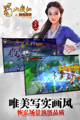 蜀山戰(zhàn)紀(jì)安卓版