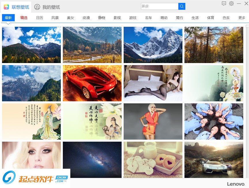 聯(lián)想壁紙下載 