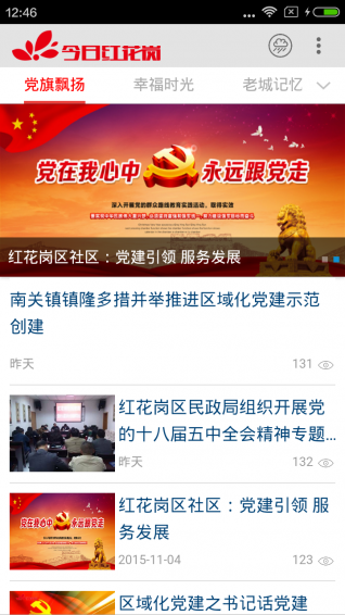 今日紅花崗app