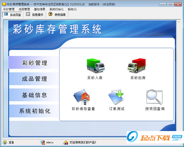彩砂庫(kù)存管理系統(tǒng)