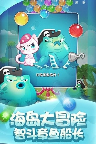 泡泡喵海島歷險手游