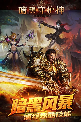 暗黑守護(hù)神下載