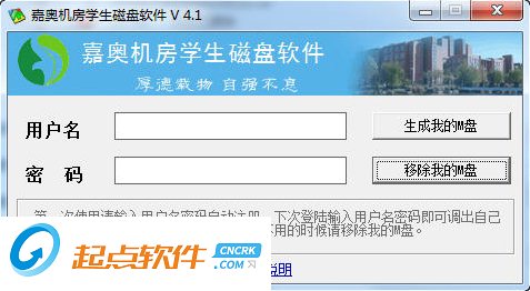 嘉奧機房學生磁盤軟件