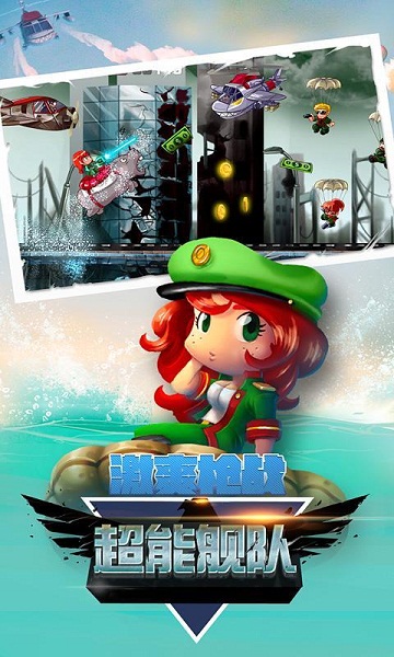 超能艦隊(duì)下載