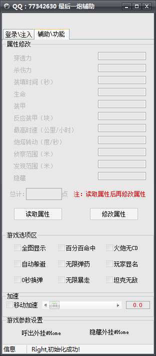 掛掛最后一炮全能輔助