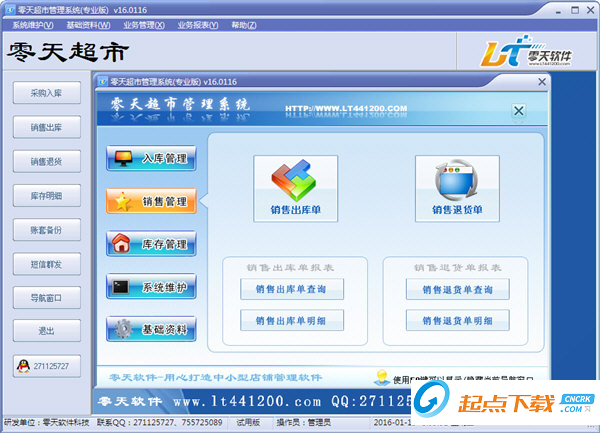 超市管理系統(tǒng)軟件