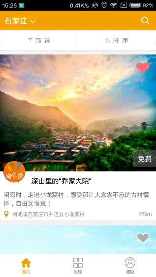 南北游