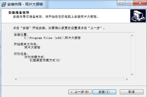 照片大挪移下載