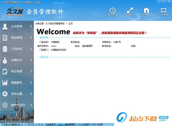 久久客會員管理系統(tǒng)