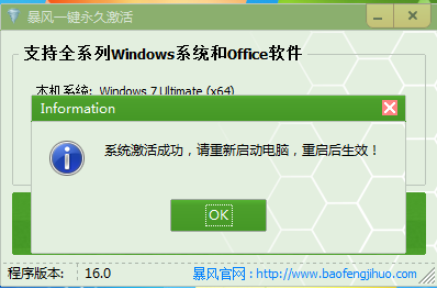 暴風(fēng)win7激活工具下載