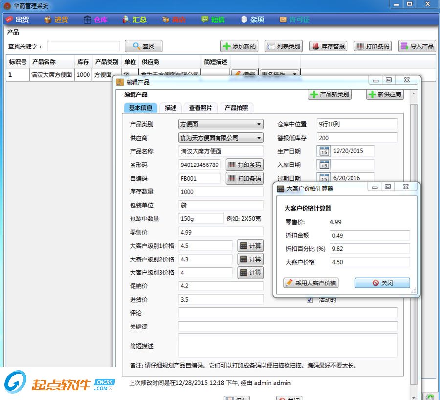 華商進(jìn)銷存管理系統(tǒng)下載