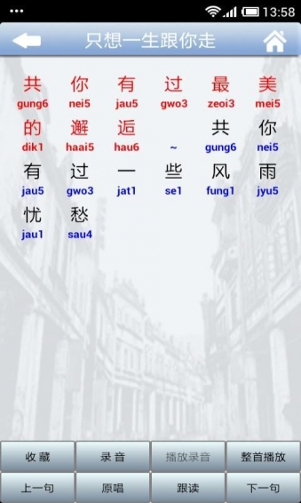 唱歌學(xué)粵語
