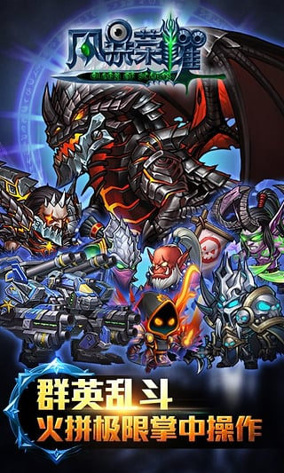 風暴榮耀手游