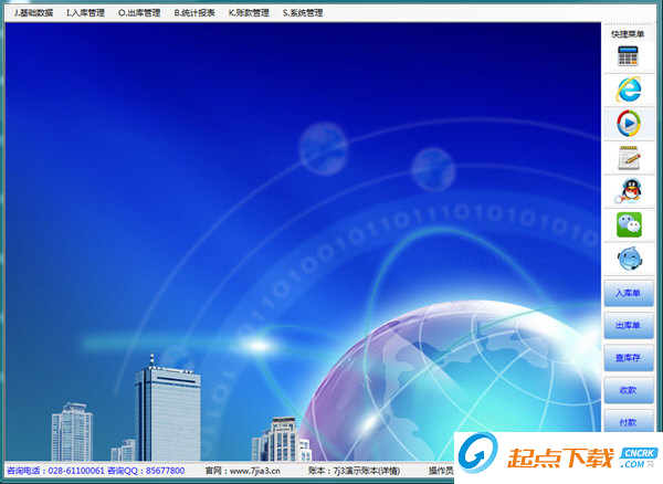 七加三免費(fèi)進(jìn)銷存管理軟件