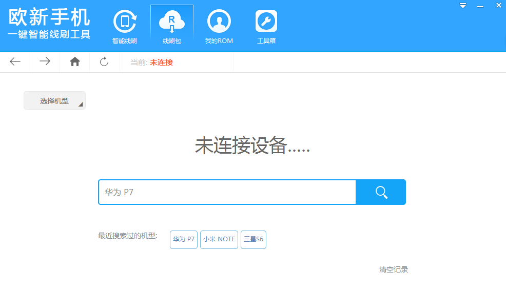 歐新智能線刷工具下載