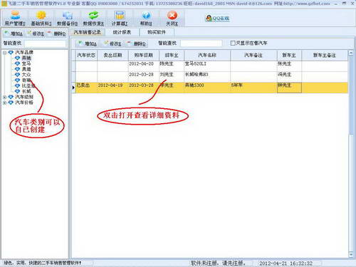 二手車銷售管理軟件