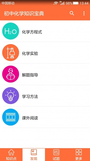 初中化學(xué)知識(shí)寶典