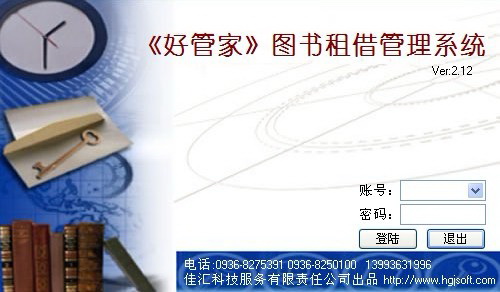 圖書租借管理系統(tǒng)