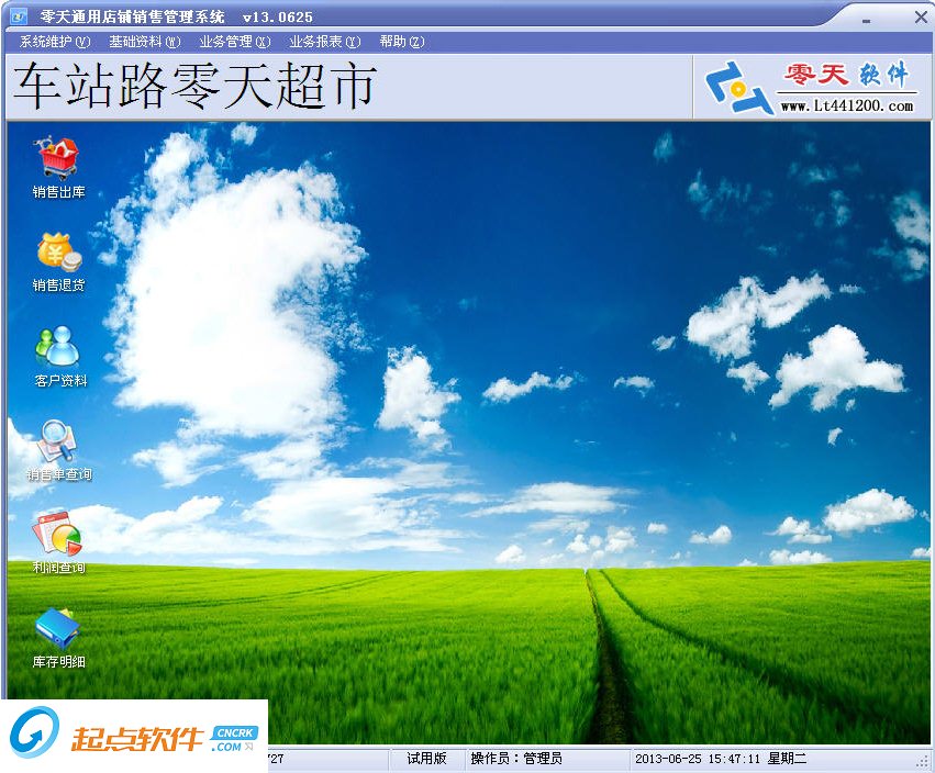 零天通用店鋪銷售管理系統(tǒng)