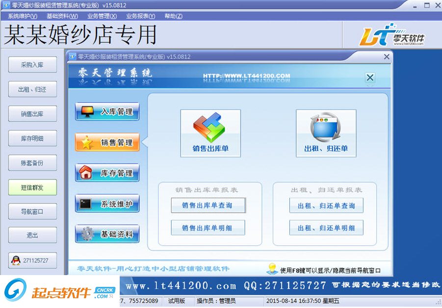 零天服裝租賃管理系統(tǒng)