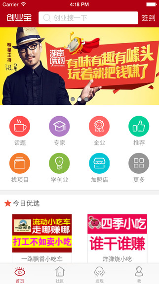 3158創(chuàng)業(yè)寶iPad版