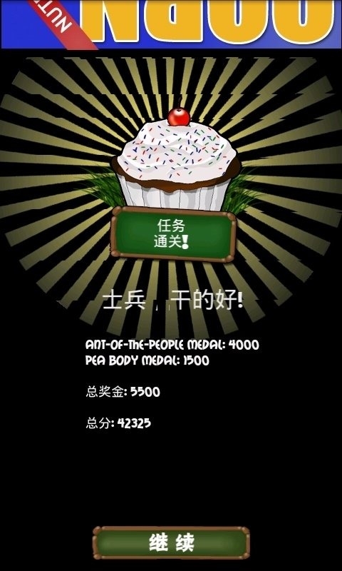 螞蟻守護(hù)者