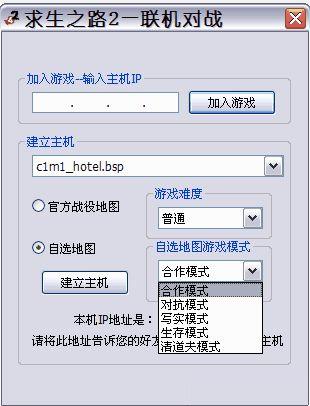 求生之路2聯(lián)機(jī)工具