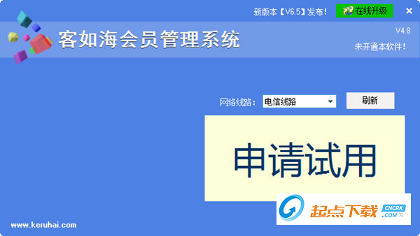 客如海會(huì)員管理系統(tǒng)