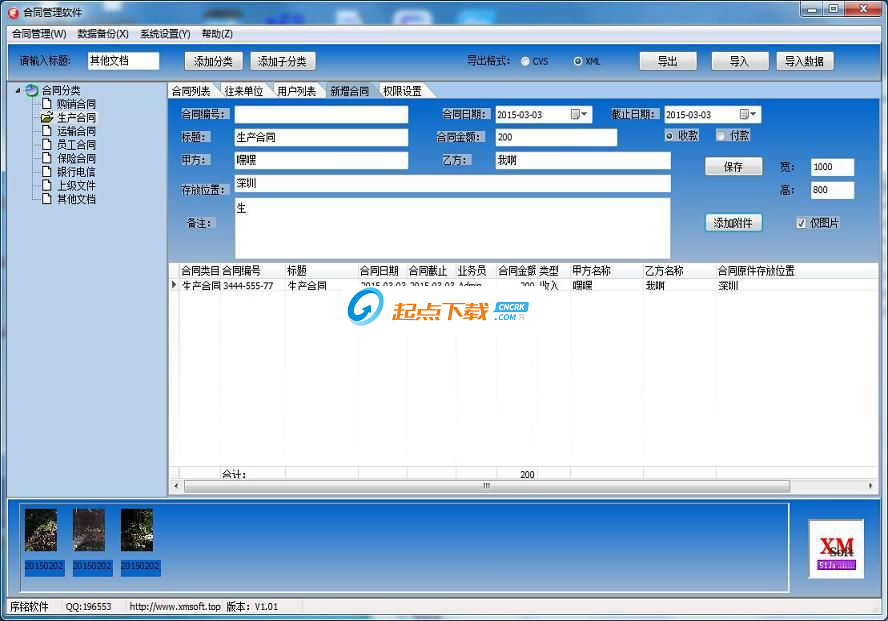 序銘合同管理軟件