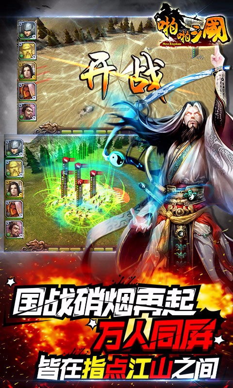 啪啪三國(guó)安卓版