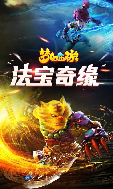 夢幻西游手游百度版