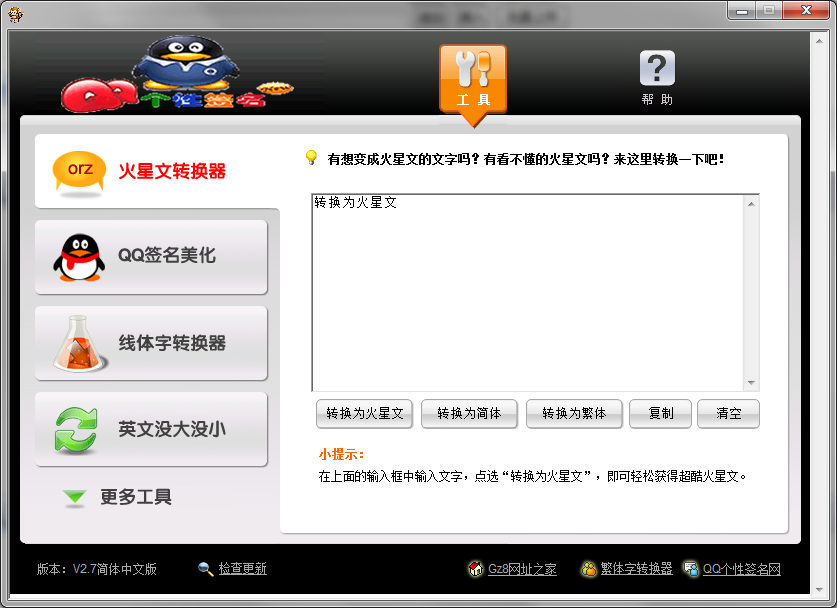 火星文轉(zhuǎn)換器