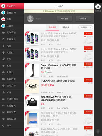 北美省錢快報(bào)iPad版