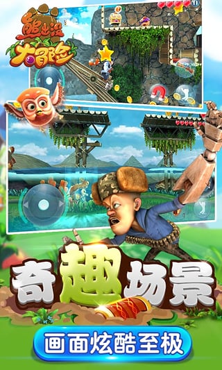 熊出沒大冒險(xiǎn)電腦版