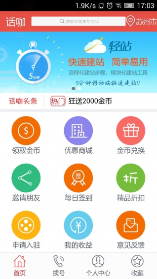話咖app